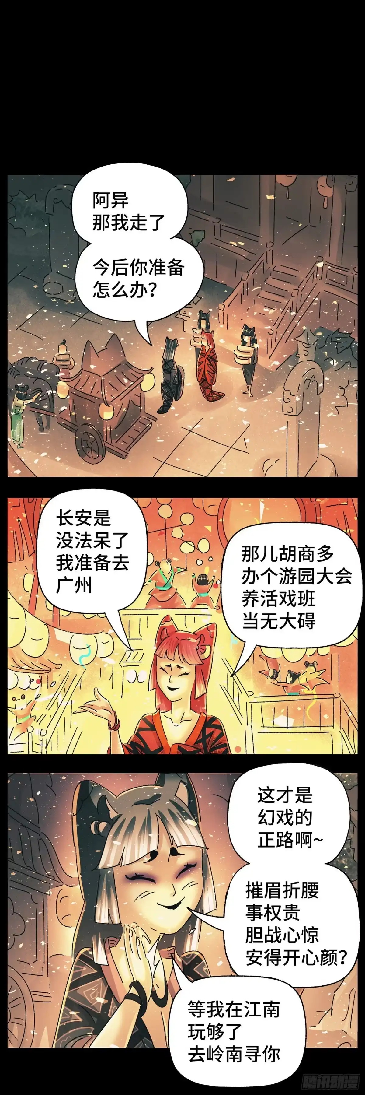 《猫戏五班》第五十二戏 第8页