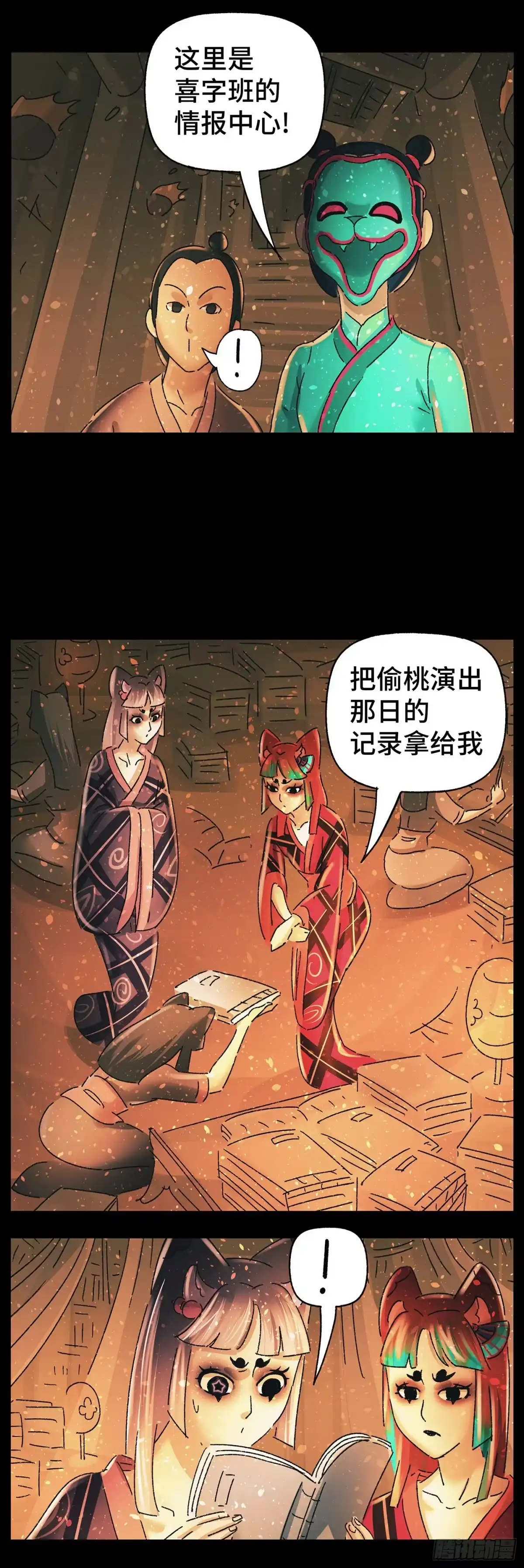 《猫戏五班》第五十二戏 第3页