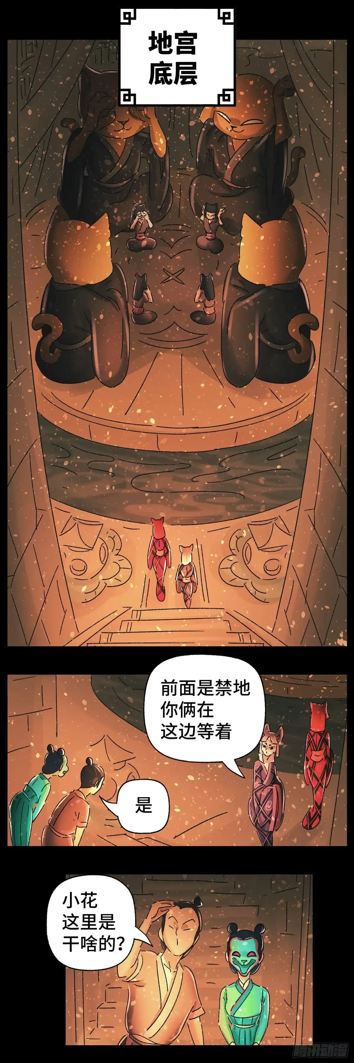 《猫戏五班》第五十二戏 第1页