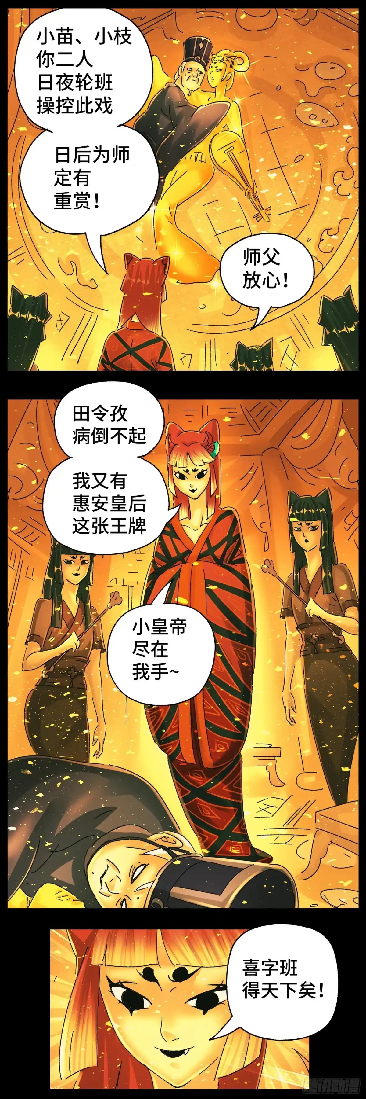 《猫戏五班》第五十三戏 第29页