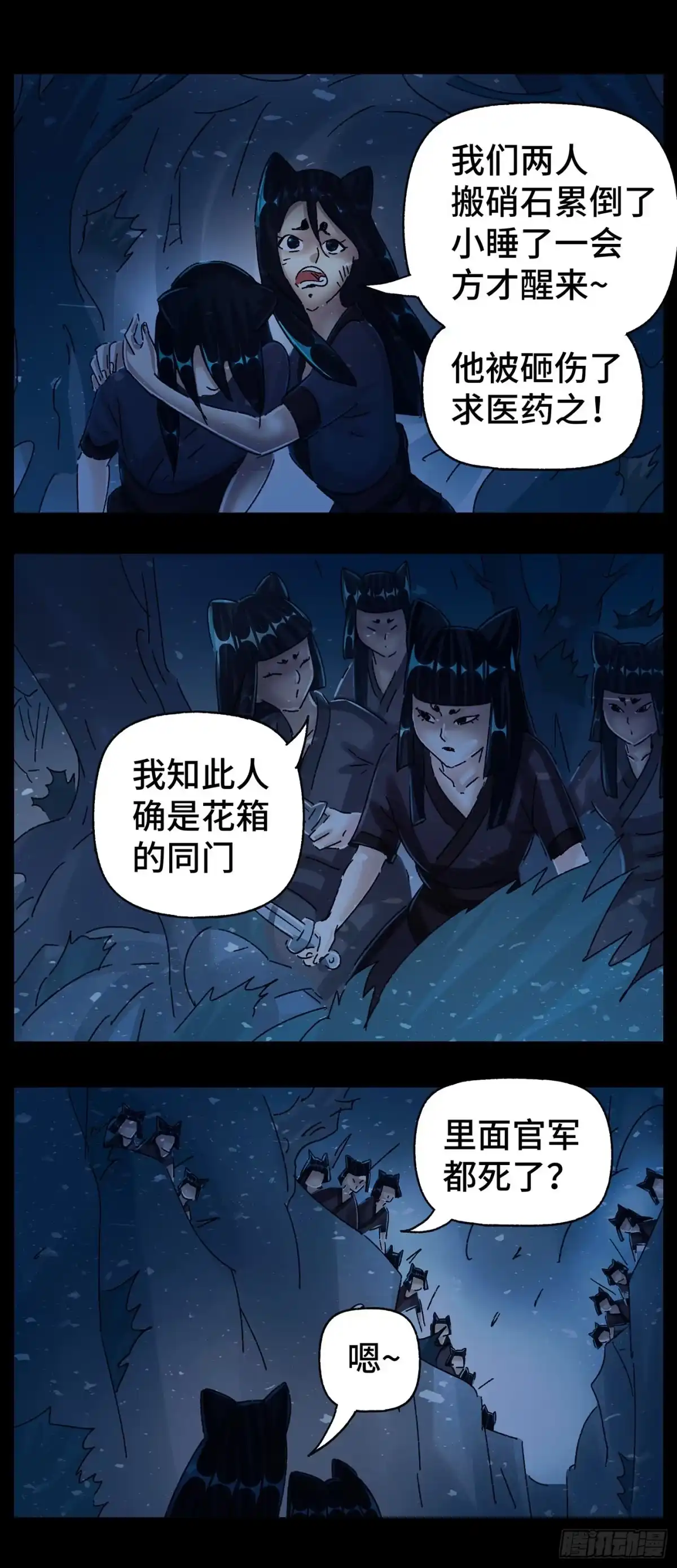 《猫戏五班》第五十三戏 第24页