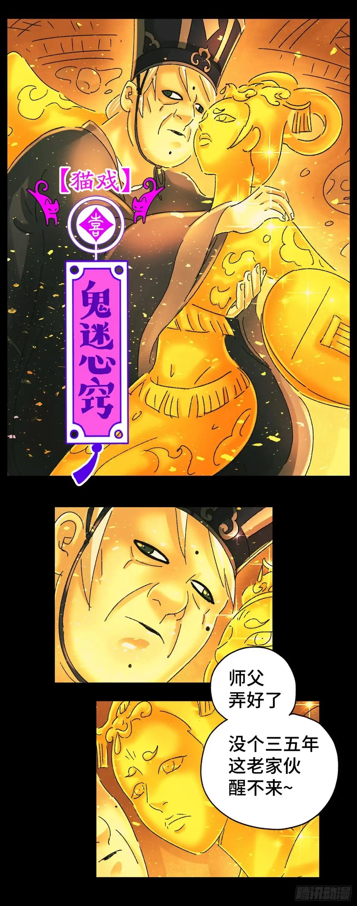 《猫戏五班》第五十三戏 第28页