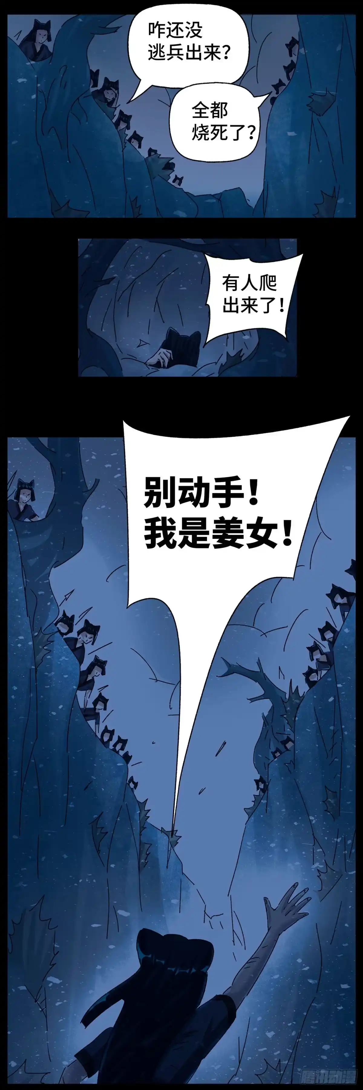 《猫戏五班》第五十三戏 第23页
