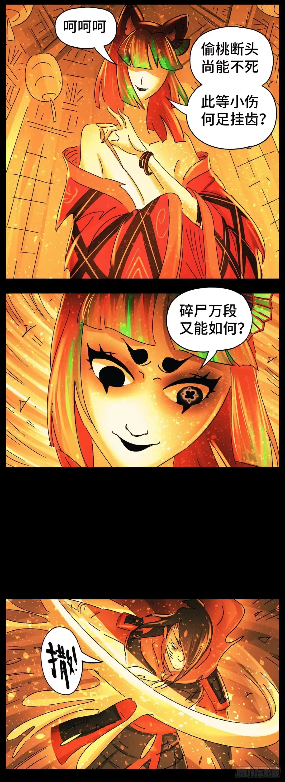 《猫戏五班》第五十四戏 第6页