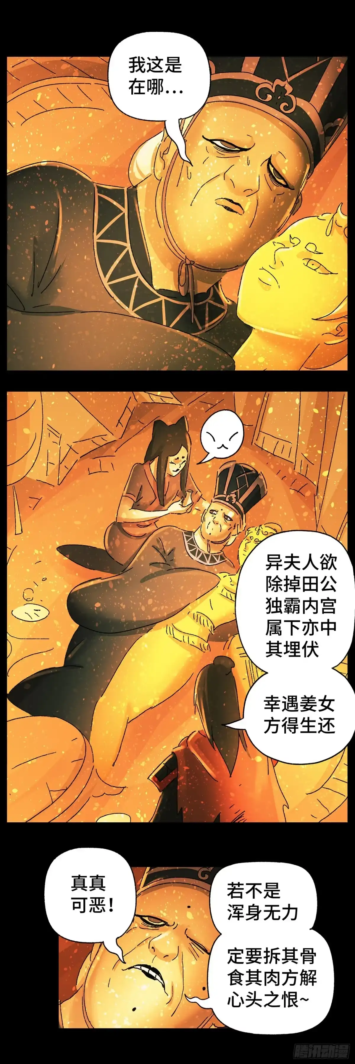 《猫戏五班》第五十五戏 第12页