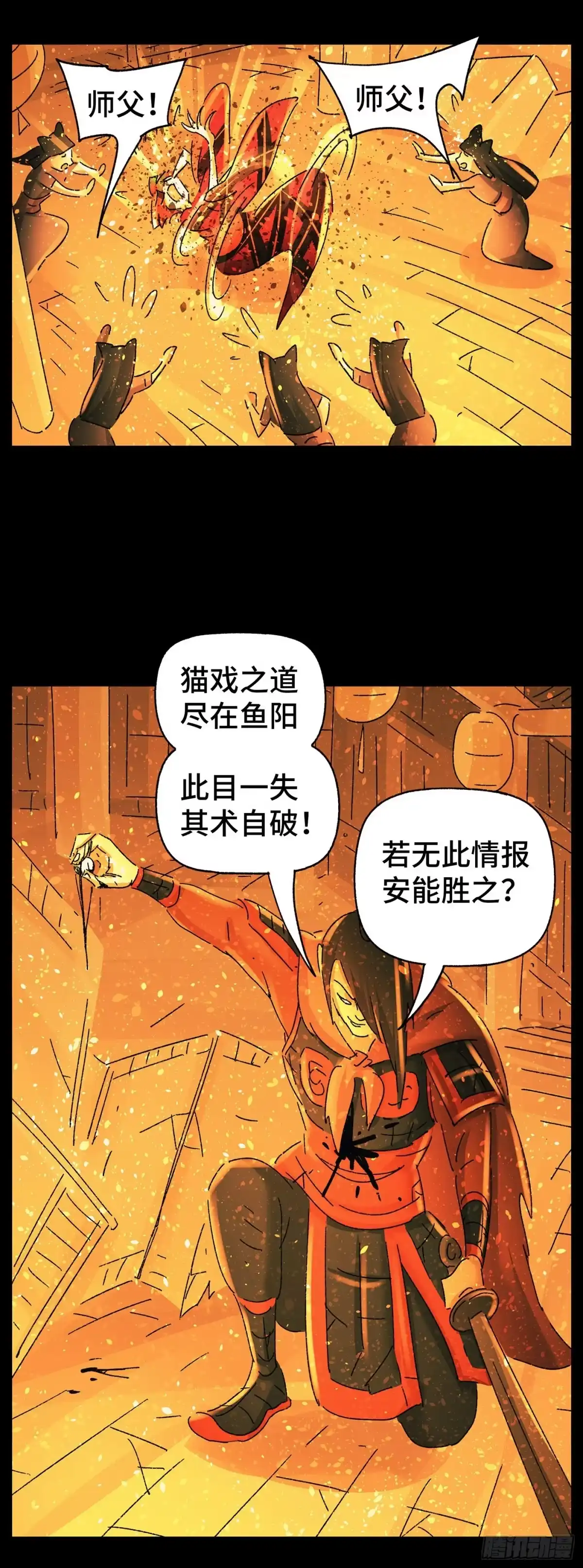 《猫戏五班》第五十五戏 第10页