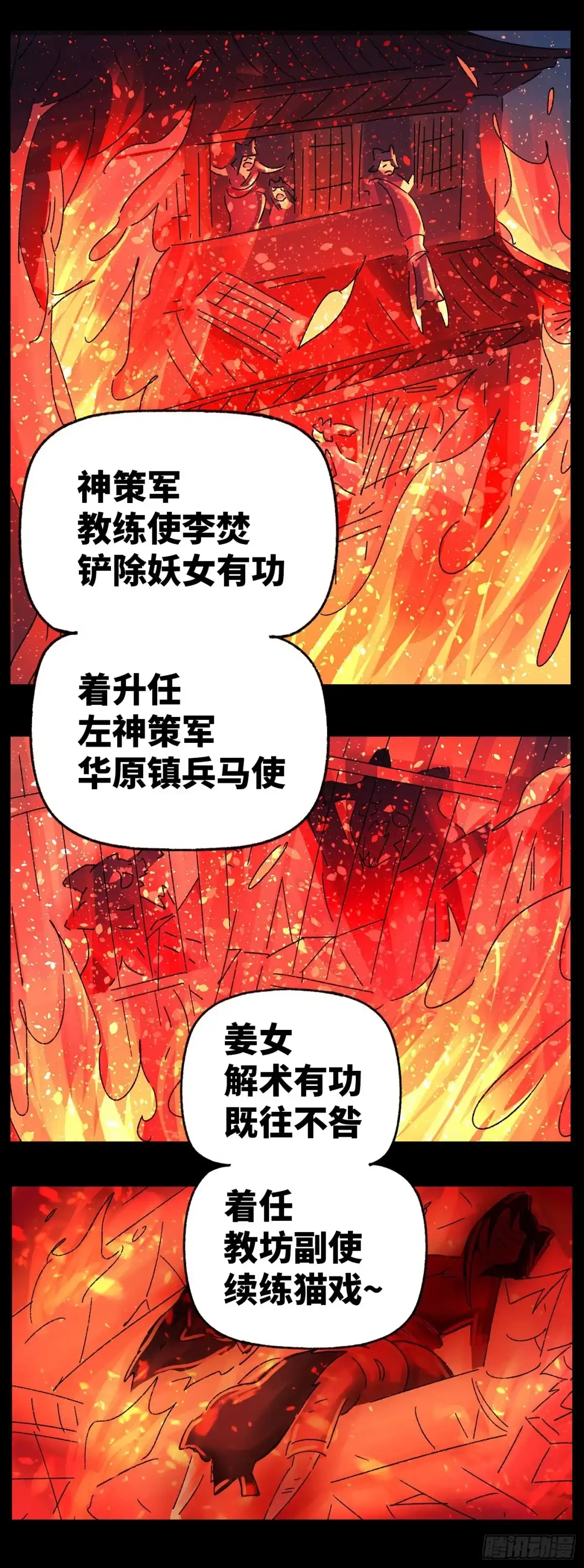 《猫戏五班》第五十五戏 第15页