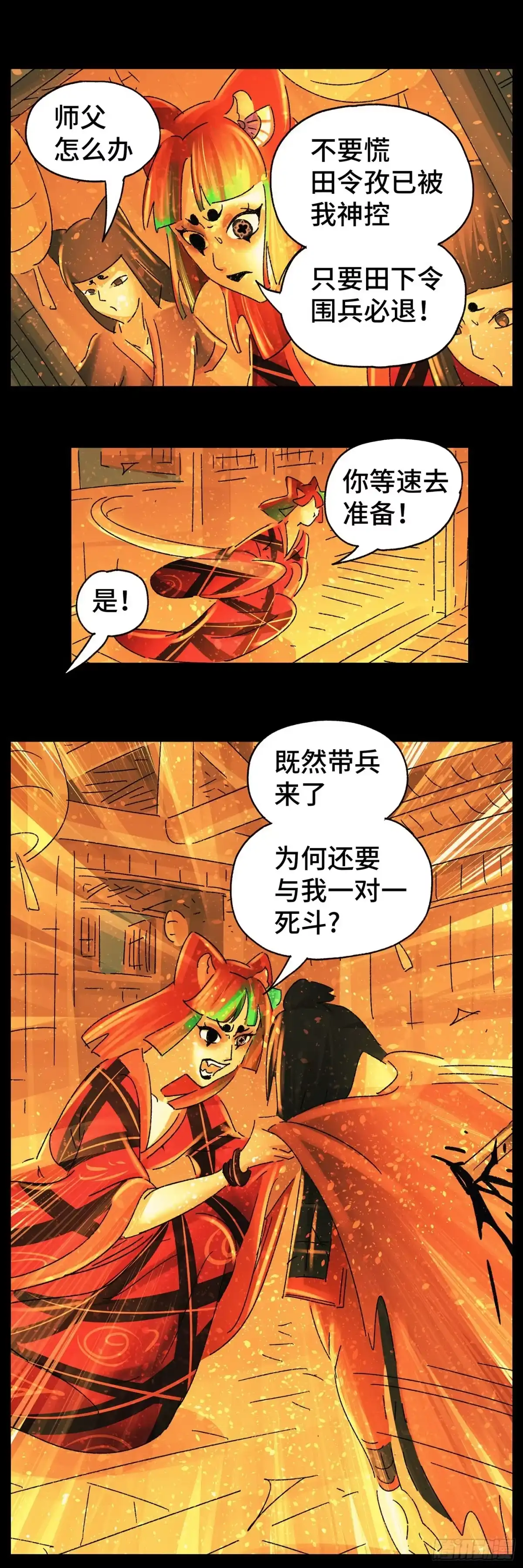 《猫戏五班》第五十五戏 第5页