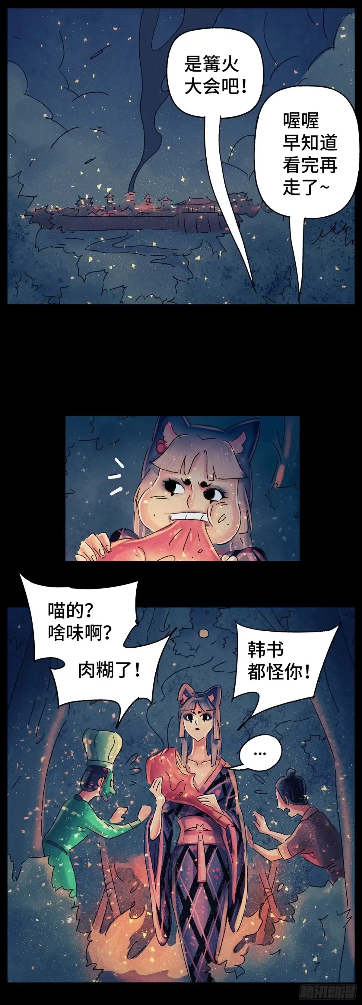 《猫戏五班》第五十五戏 第18页