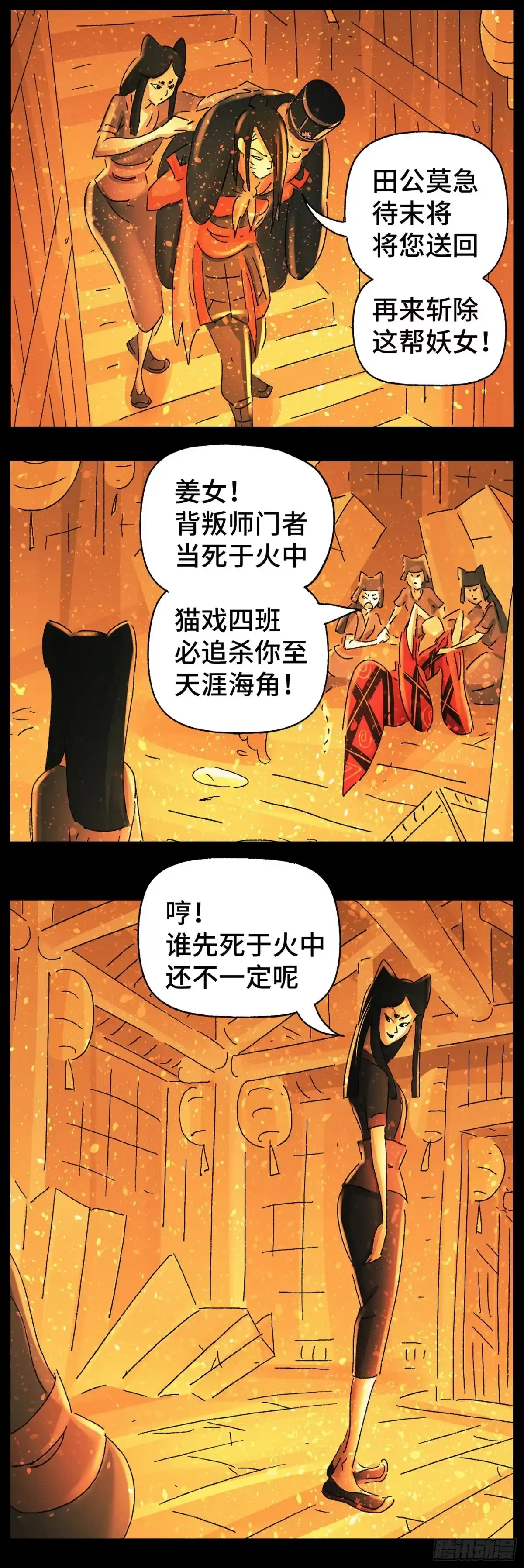 《猫戏五班》第五十五戏 第13页
