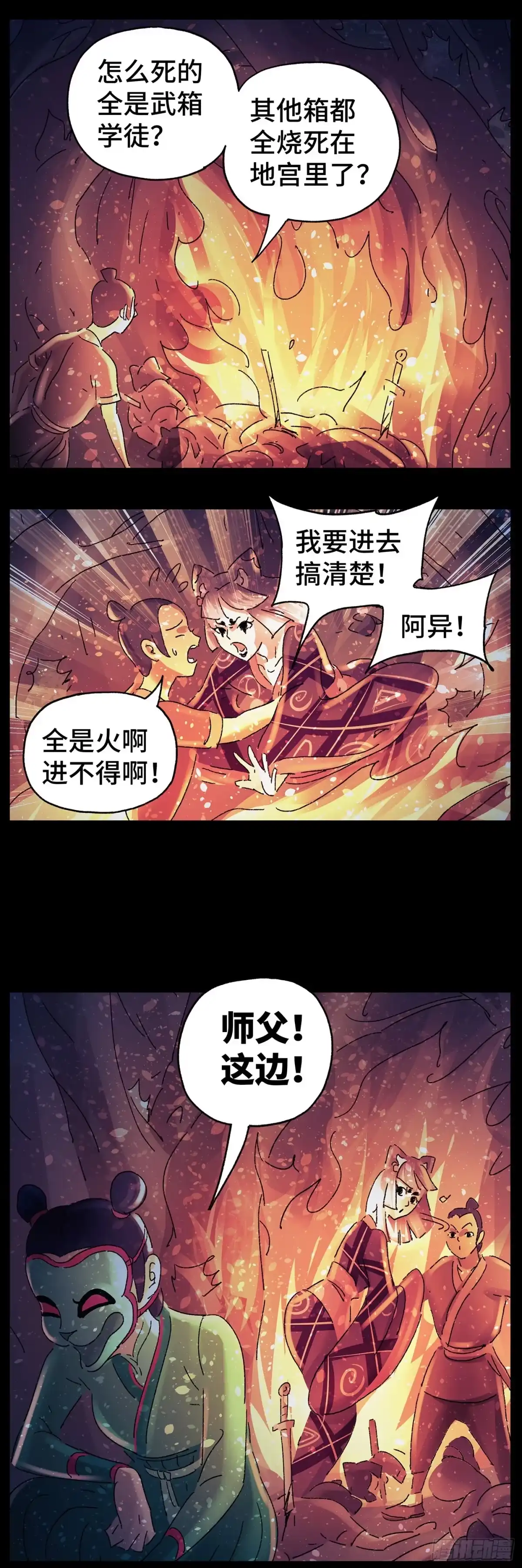 《猫戏五班》第五十六戏 第5页