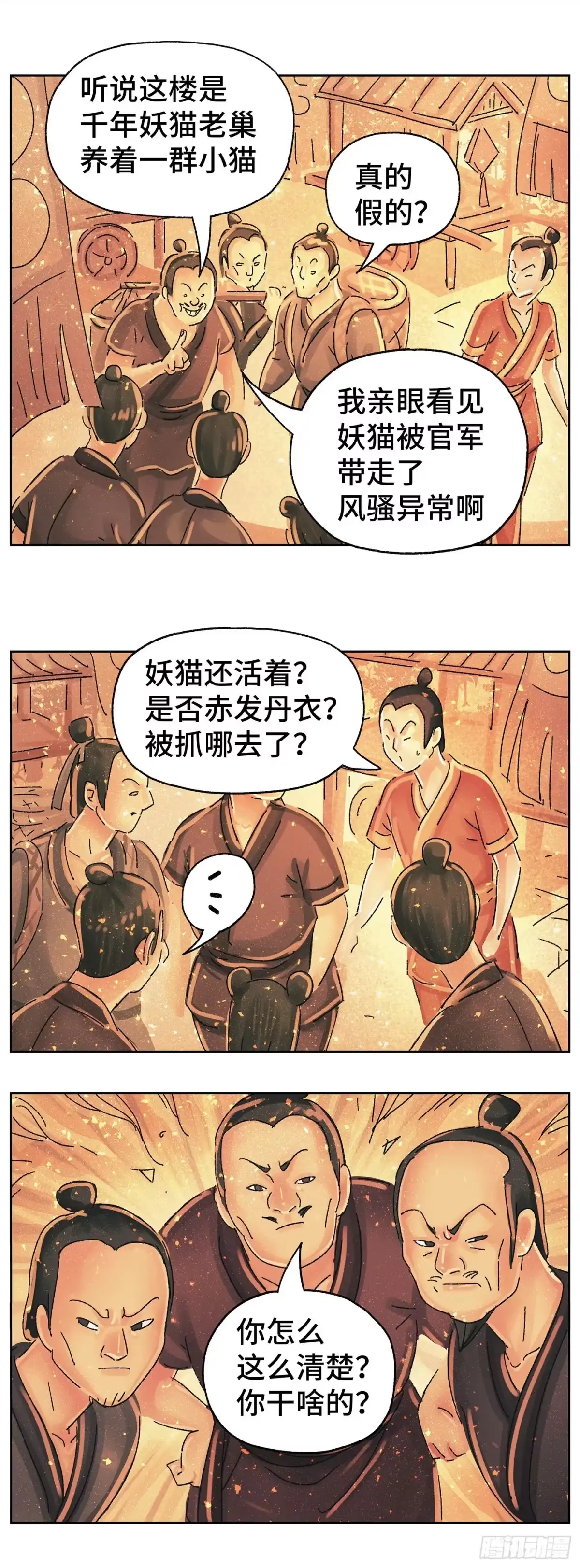 《猫戏五班》第五十六戏 第9页