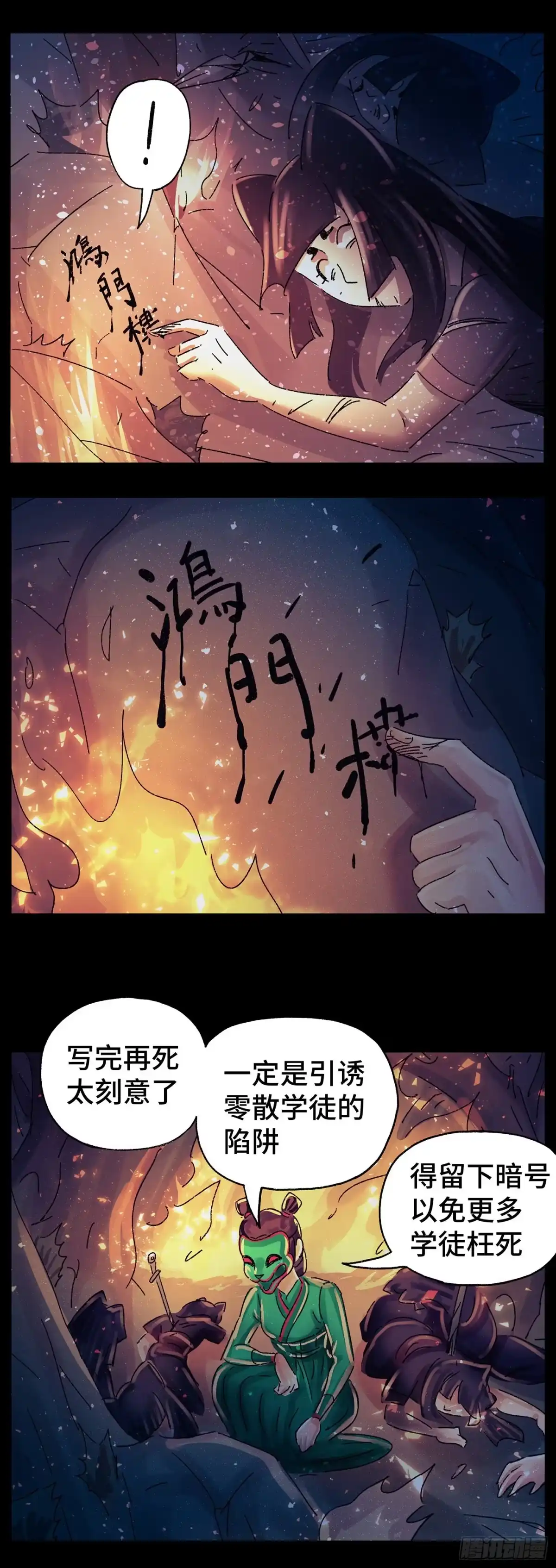 《猫戏五班》第五十六戏 第6页