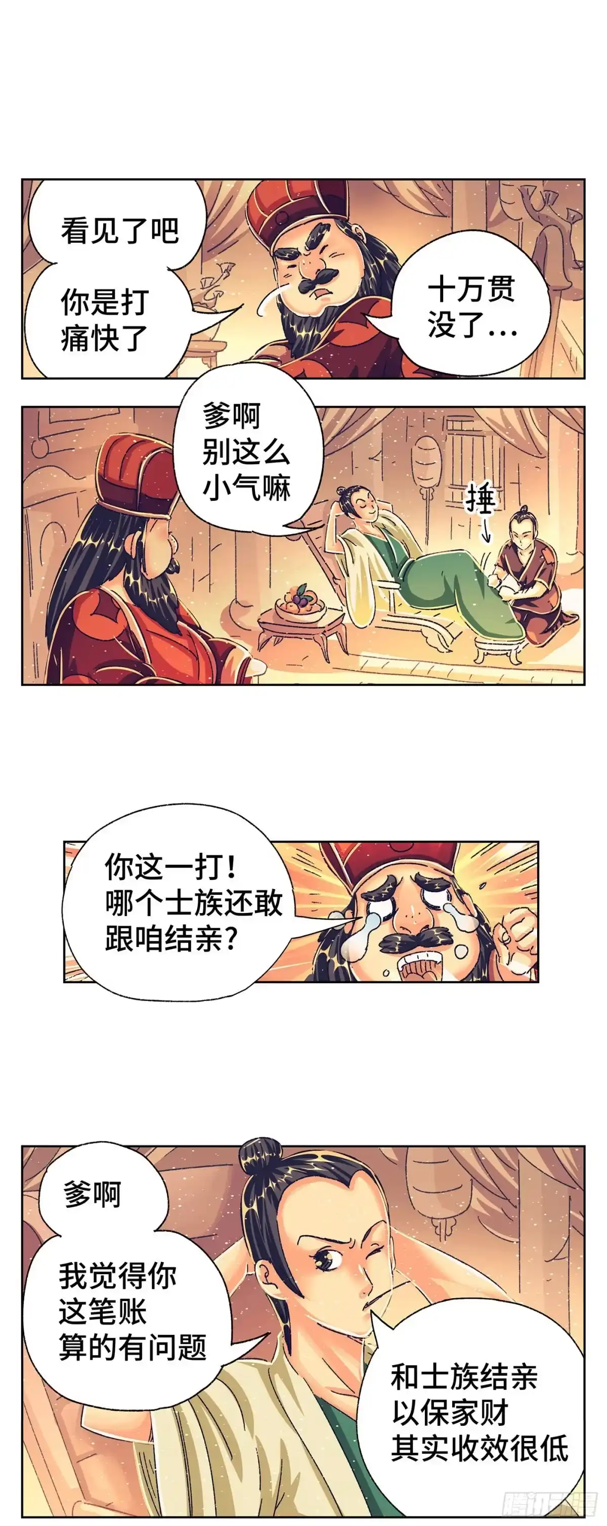 《猫戏五班》第四戏 第22页