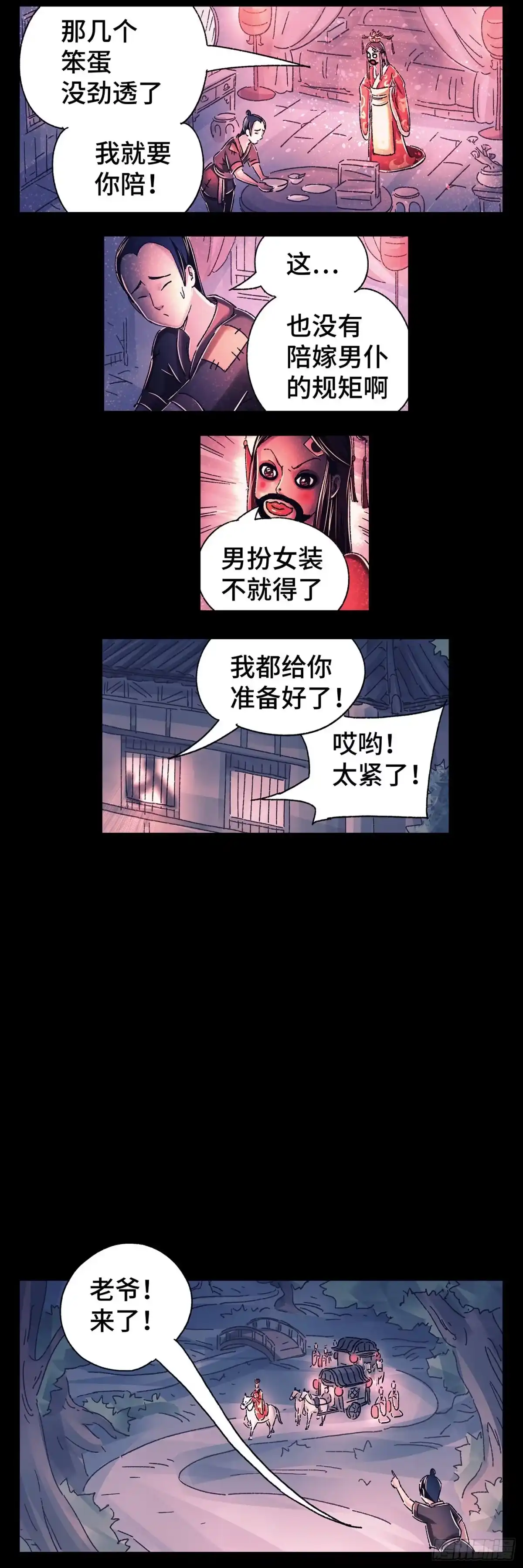 《猫戏五班》第四戏 第5页
