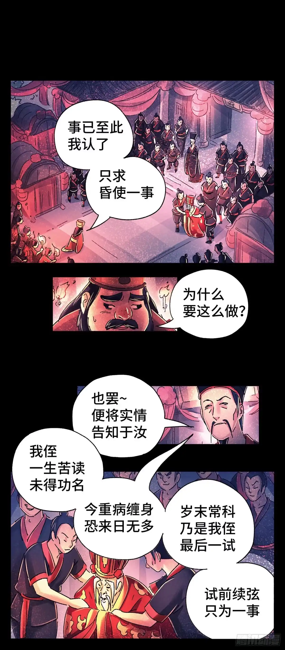 《猫戏五班》第四戏 第17页