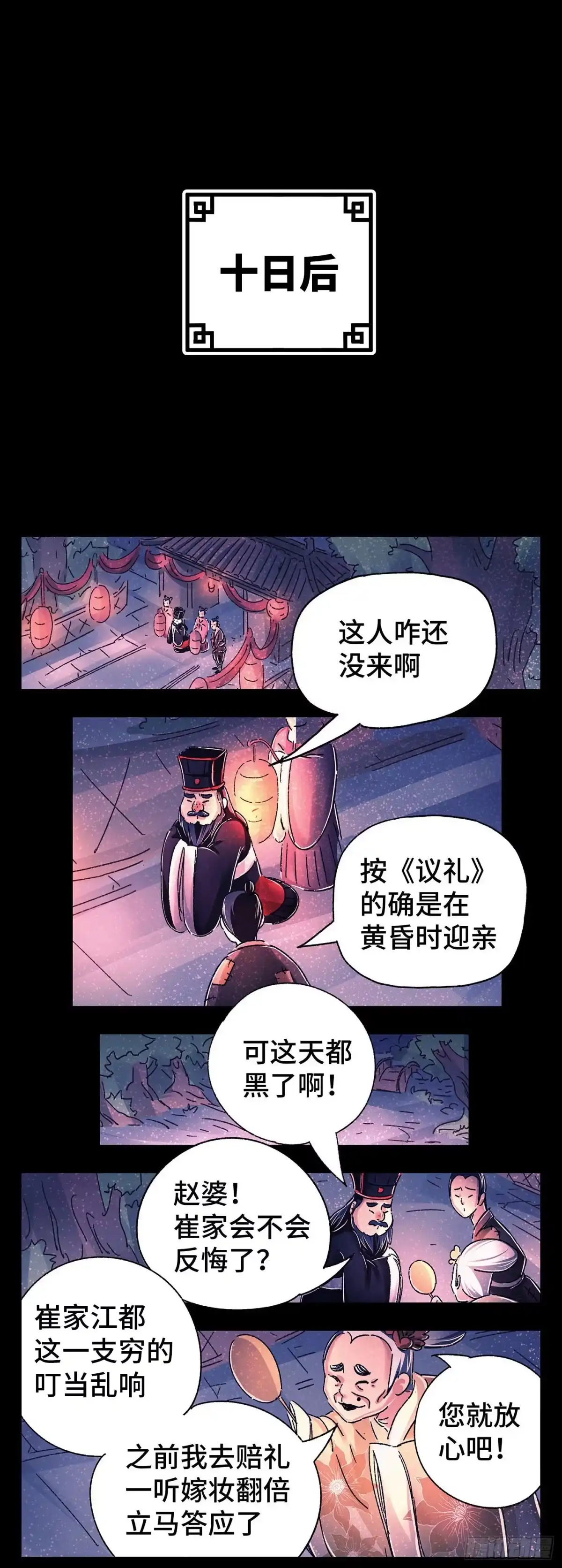 《猫戏五班》第四戏 第2页