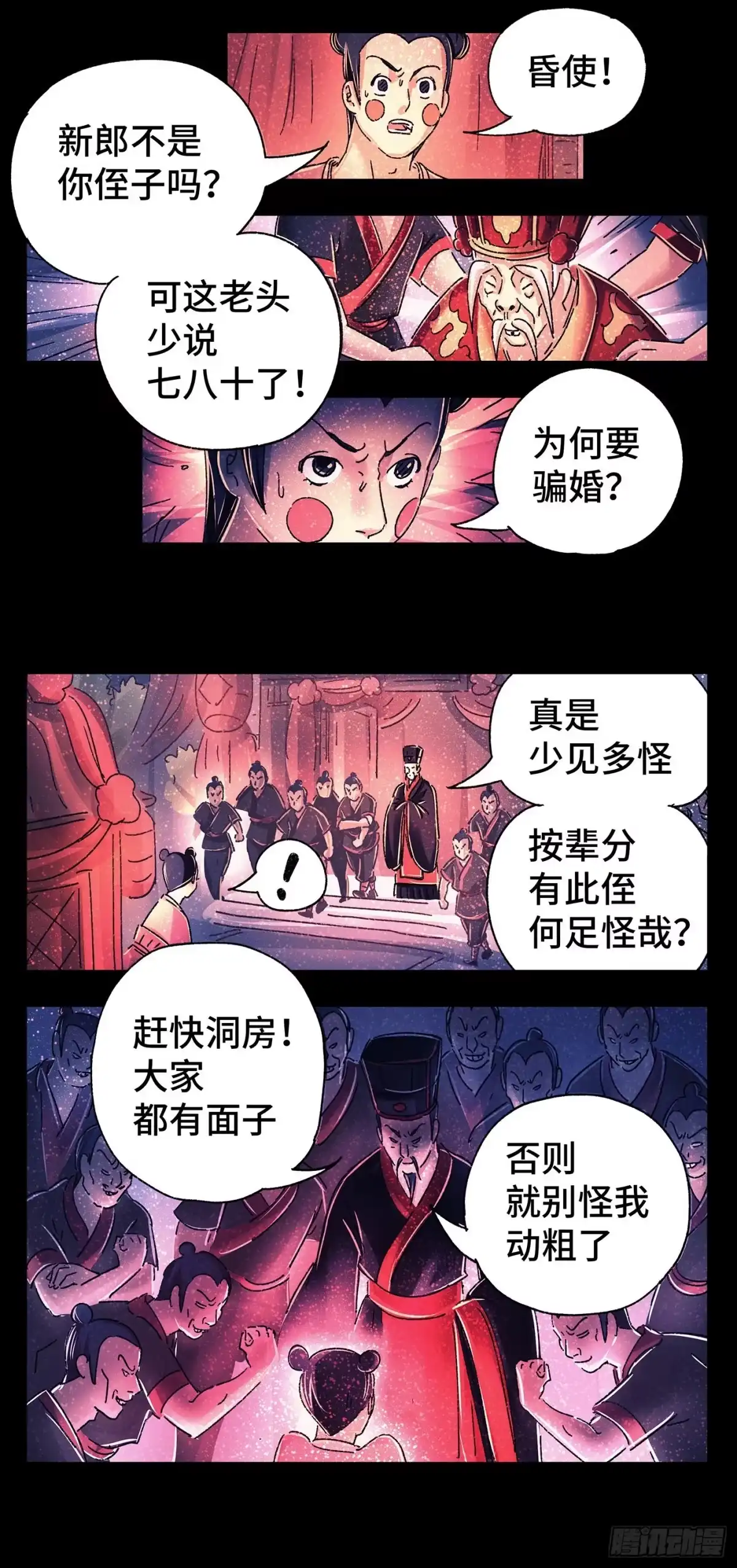 《猫戏五班》第四戏 第14页