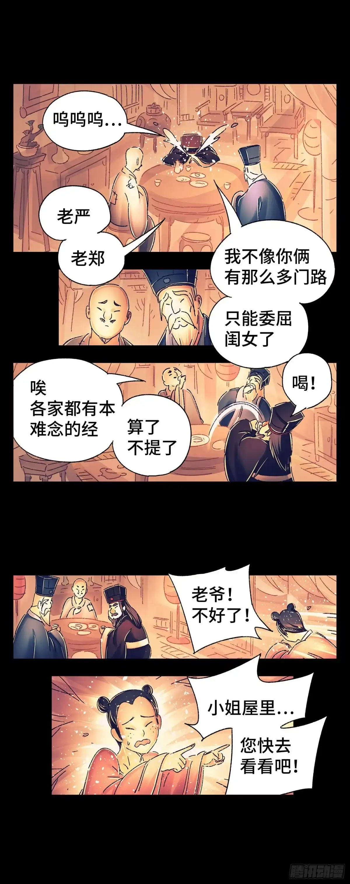 《猫戏五班》第四戏 第9页