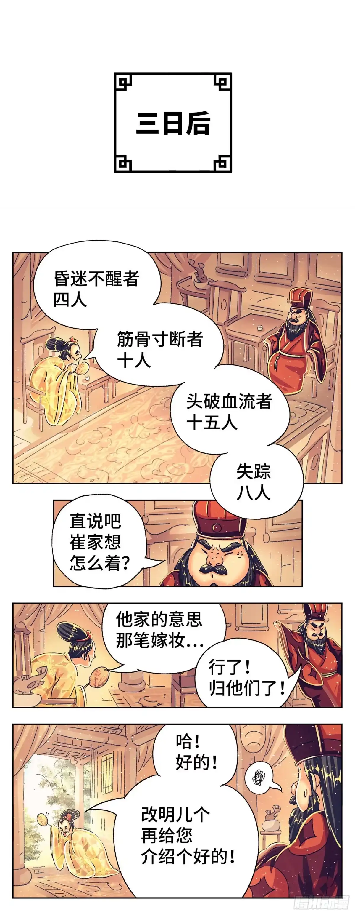 《猫戏五班》第四戏 第21页