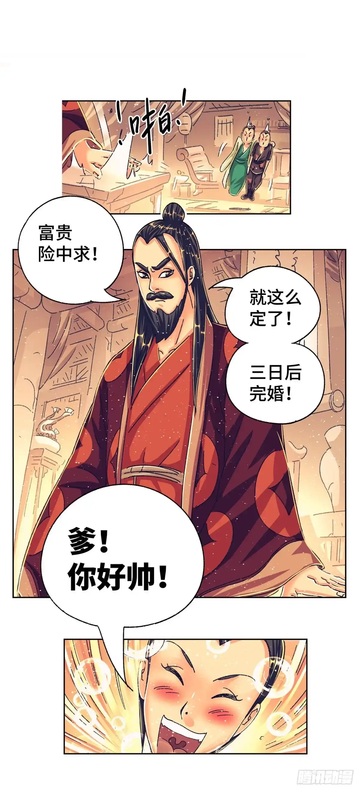 《猫戏五班》第四戏 第28页
