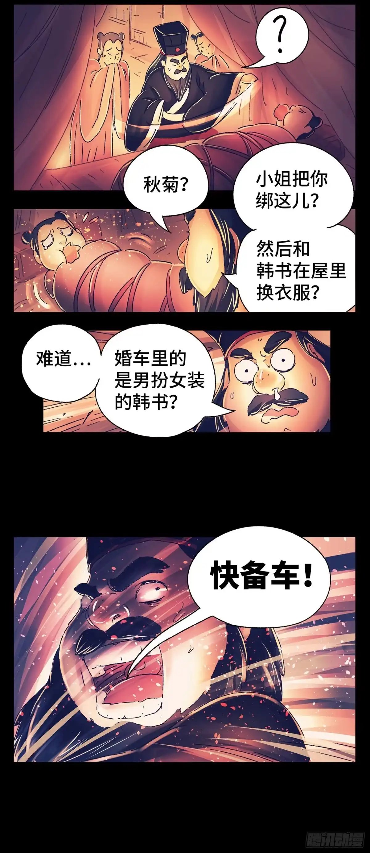《猫戏五班》第四戏 第10页