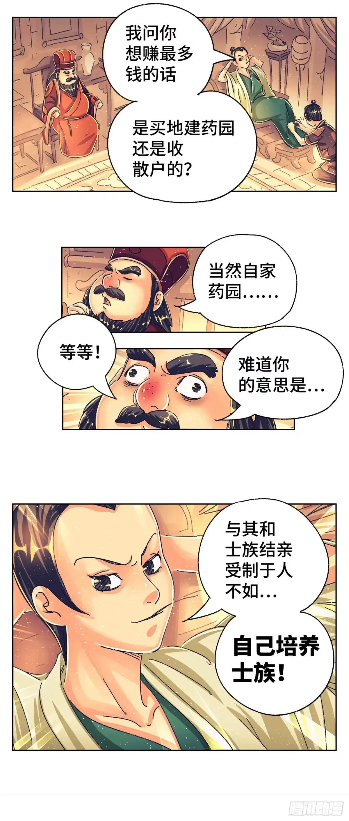 《猫戏五班》第四戏 第23页