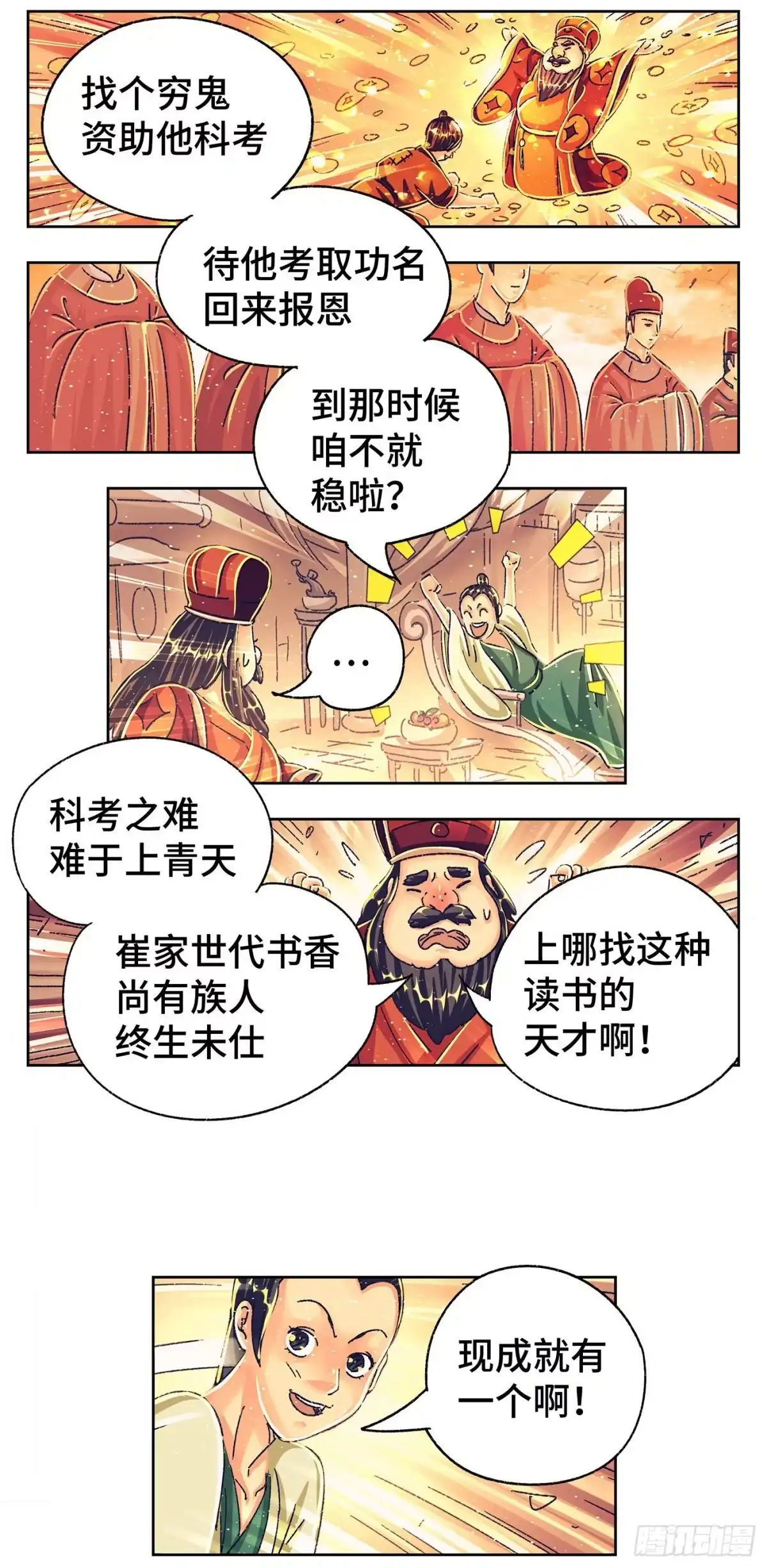 《猫戏五班》第四戏 第24页