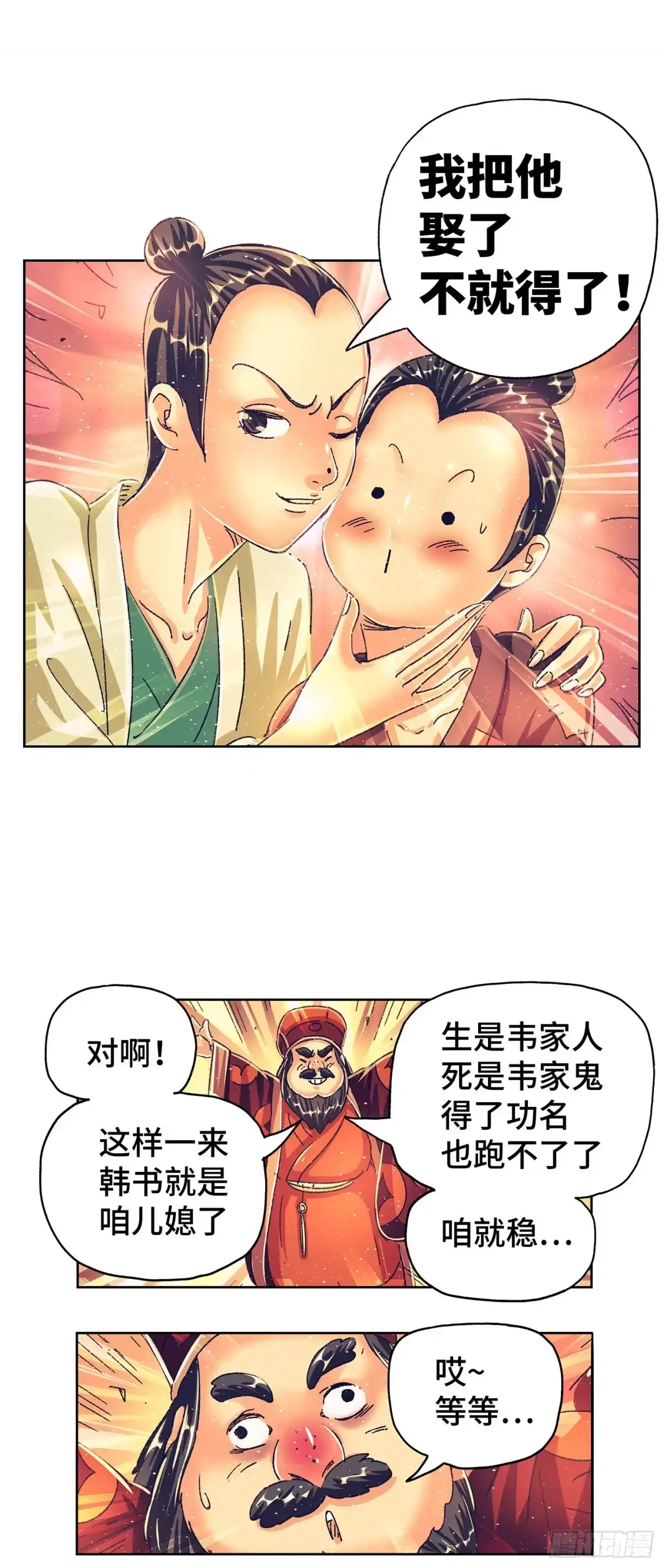 《猫戏五班》第四戏 第26页