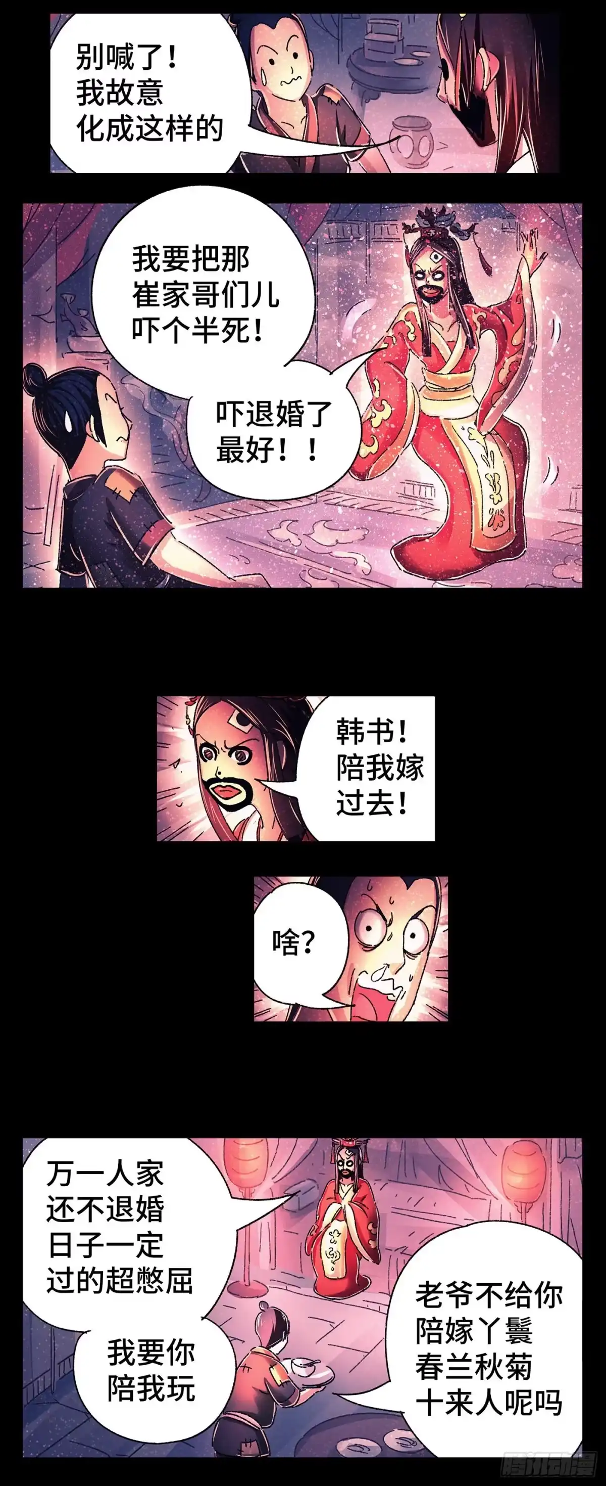 《猫戏五班》第四戏 第4页