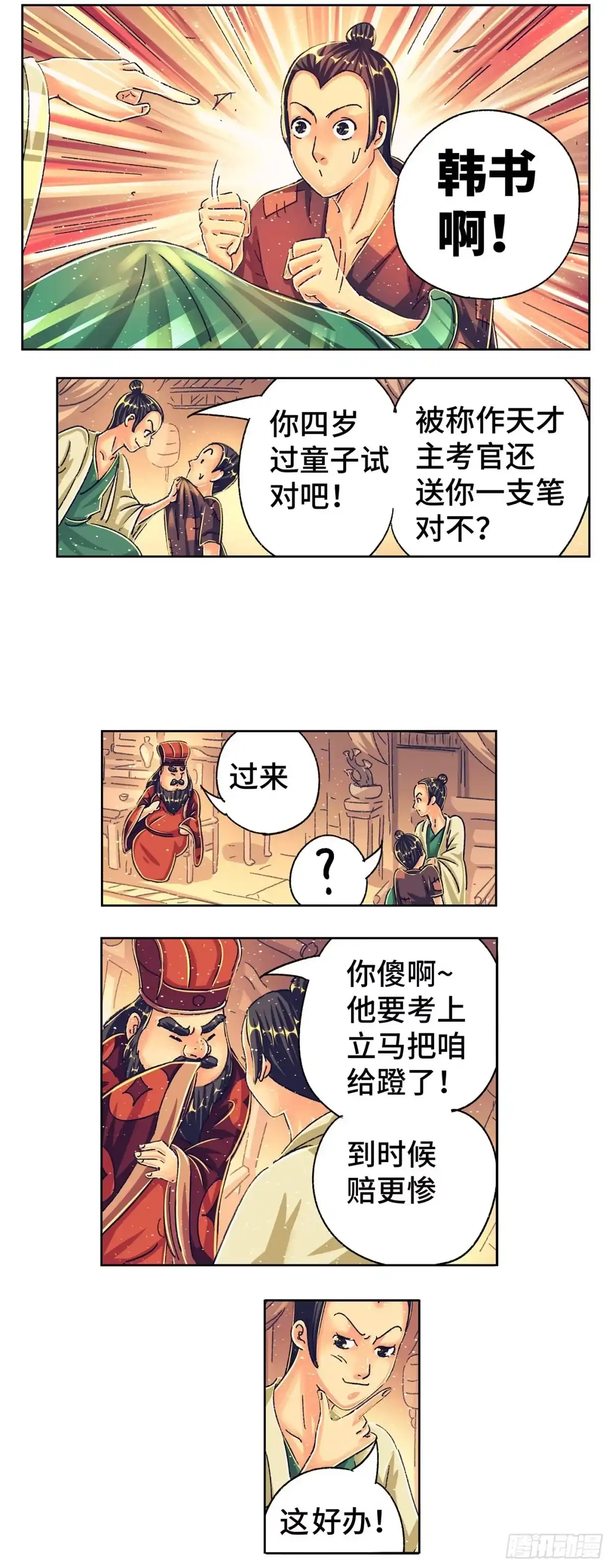 《猫戏五班》第四戏 第25页