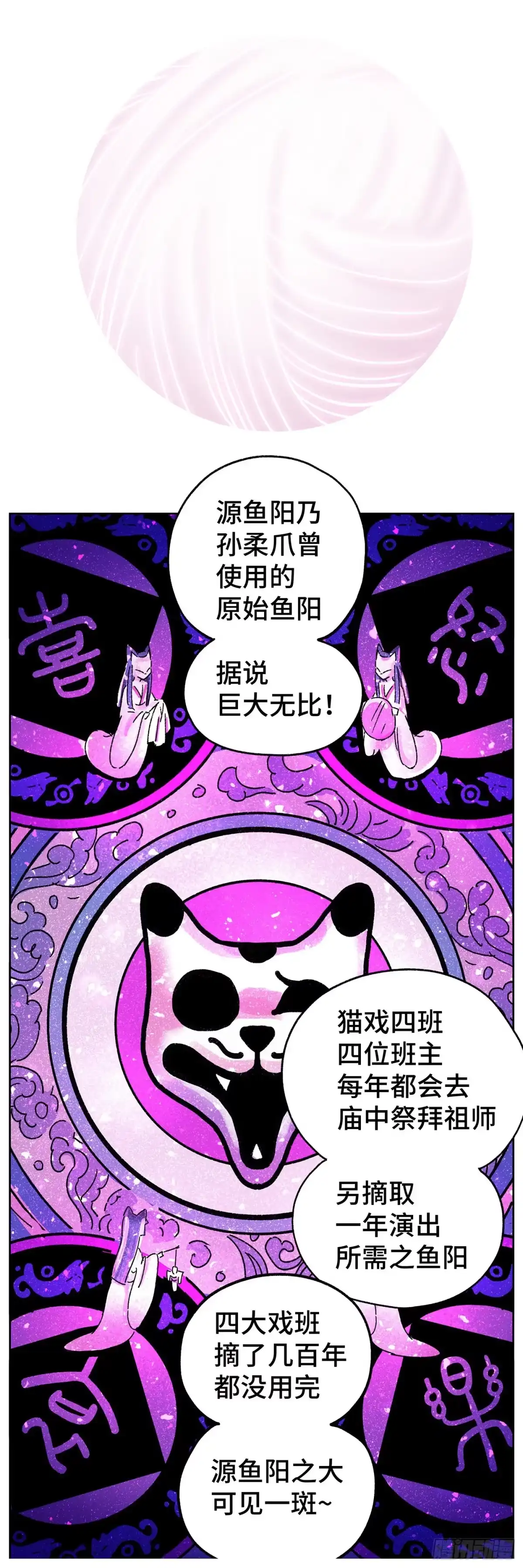 《猫戏五班》第五十八戏 第16页