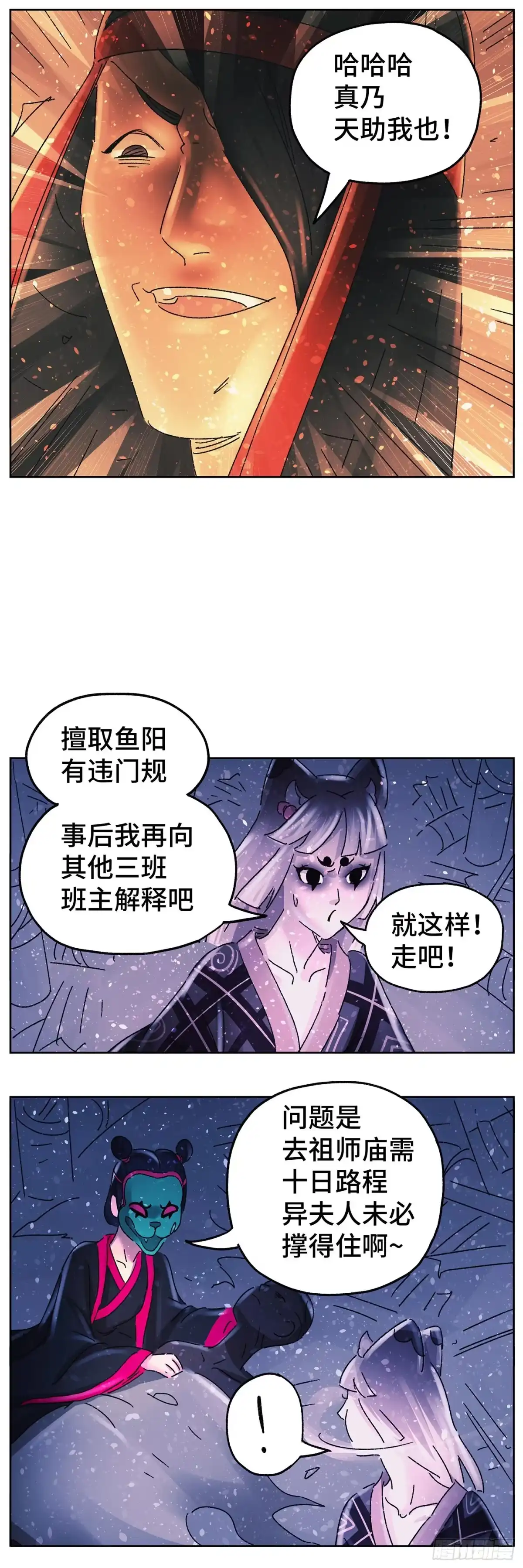 《猫戏五班》第五十八戏 第19页