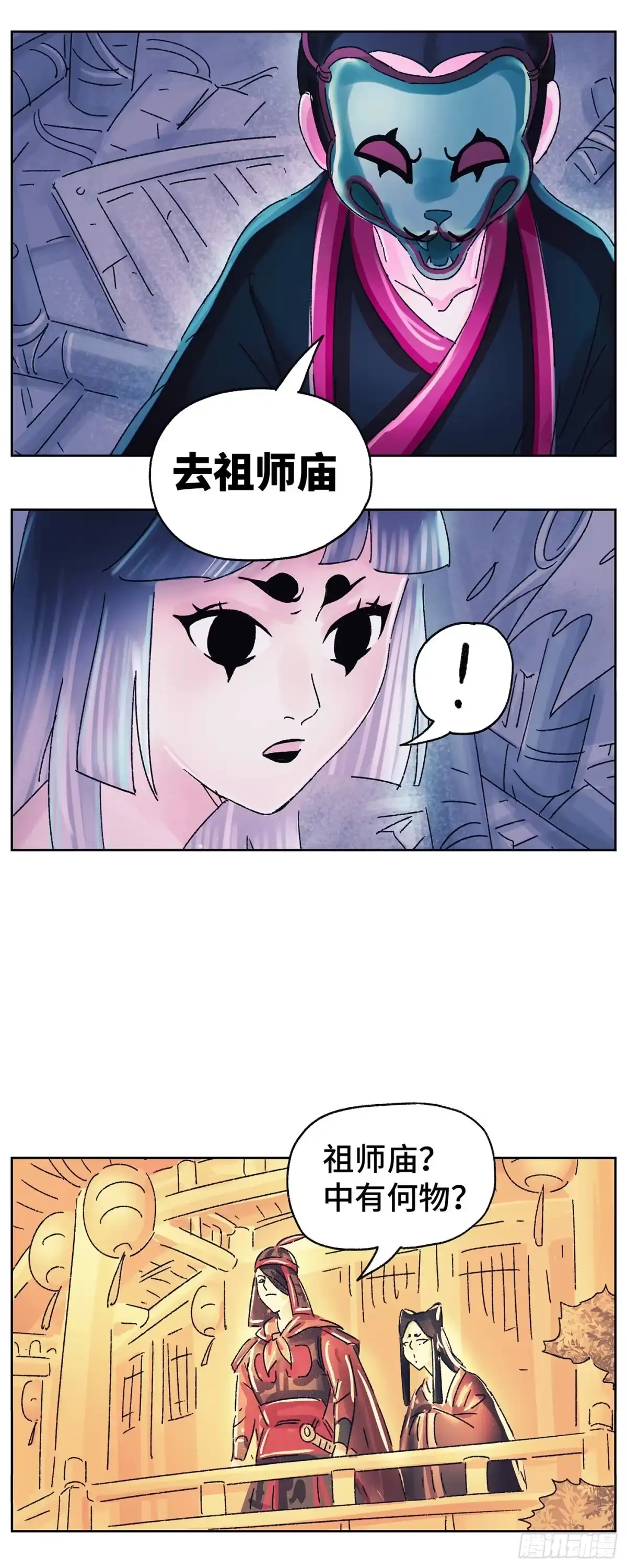 《猫戏五班》第五十八戏 第14页
