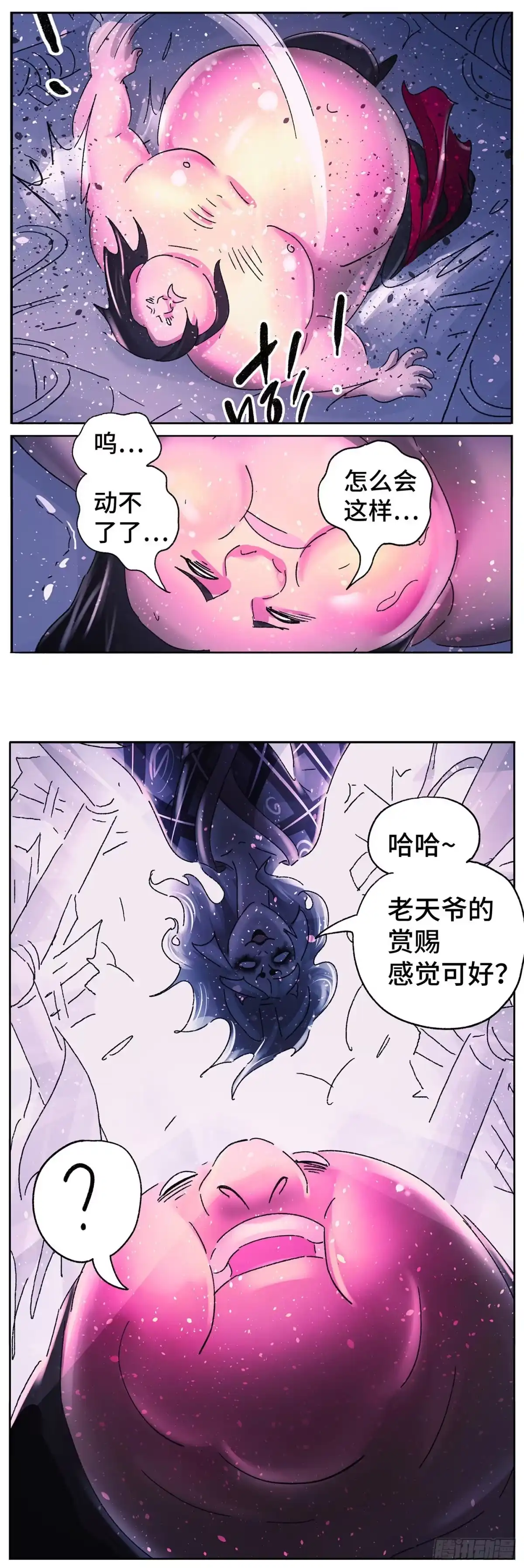 《猫戏五班》第五十八戏 第1页