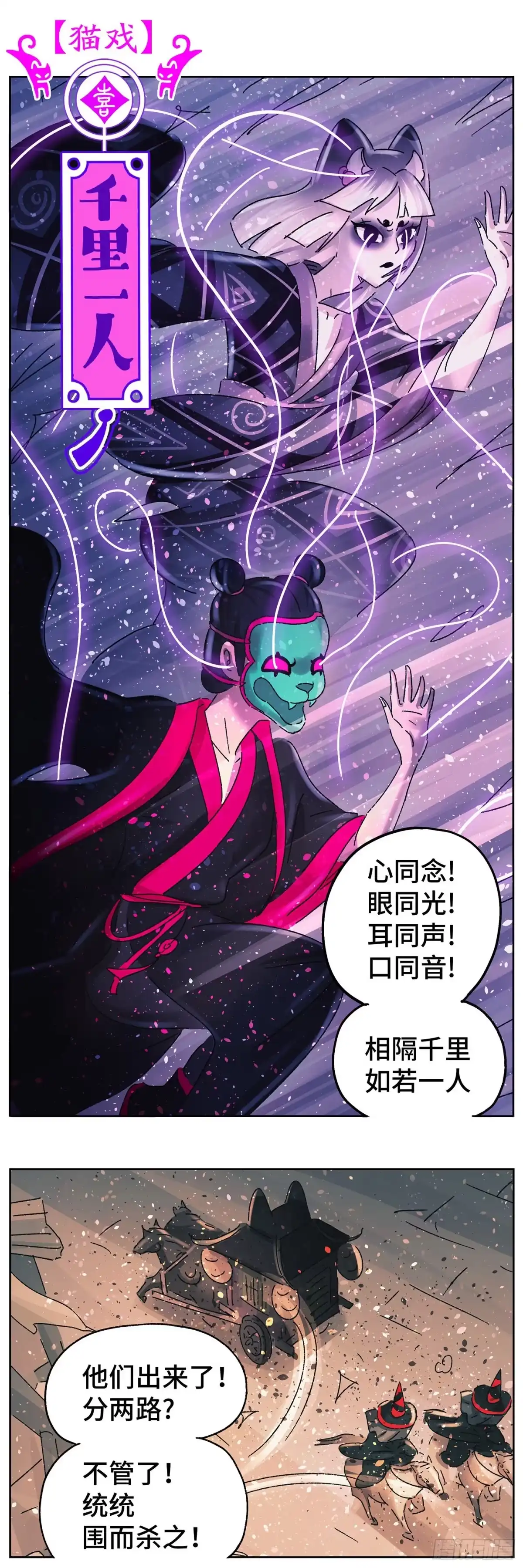 《猫戏五班》第五十八戏 第22页