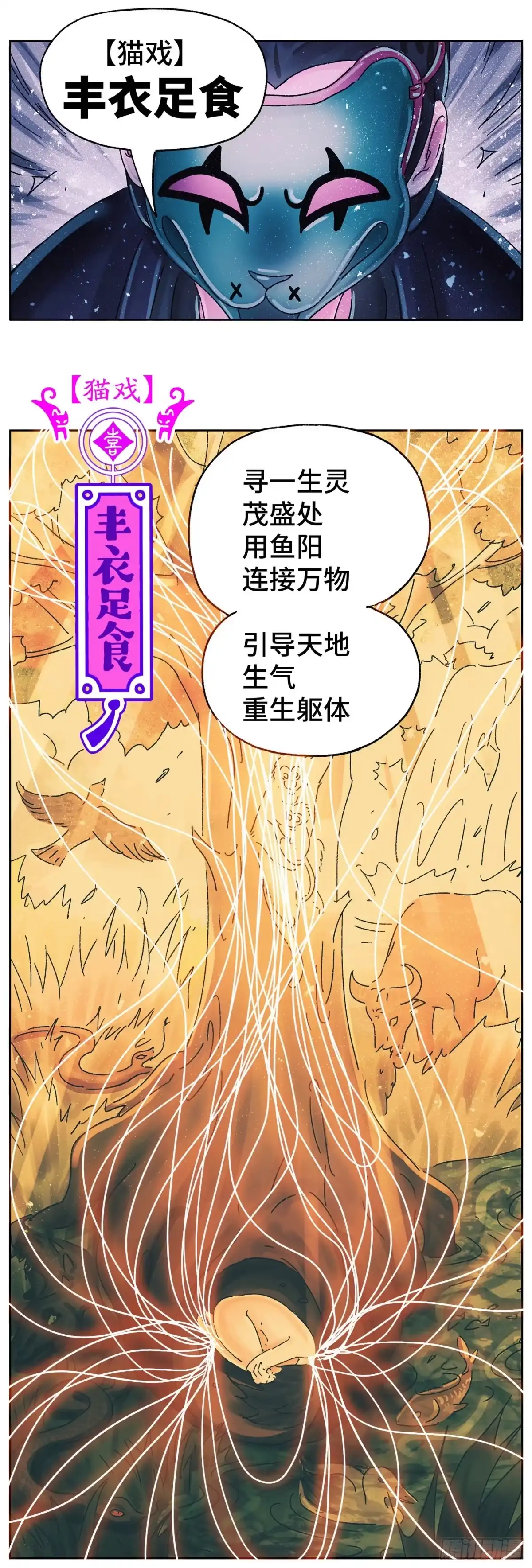 《猫戏五班》第五十八戏 第11页