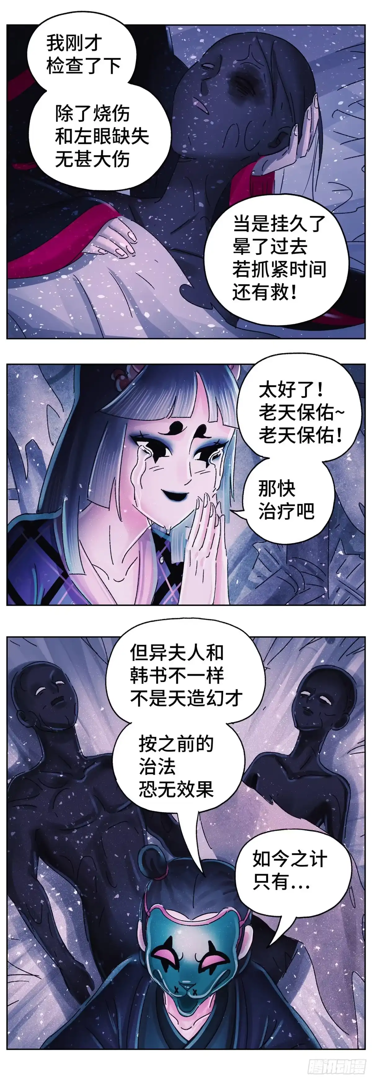 《猫戏五班》第五十八戏 第10页