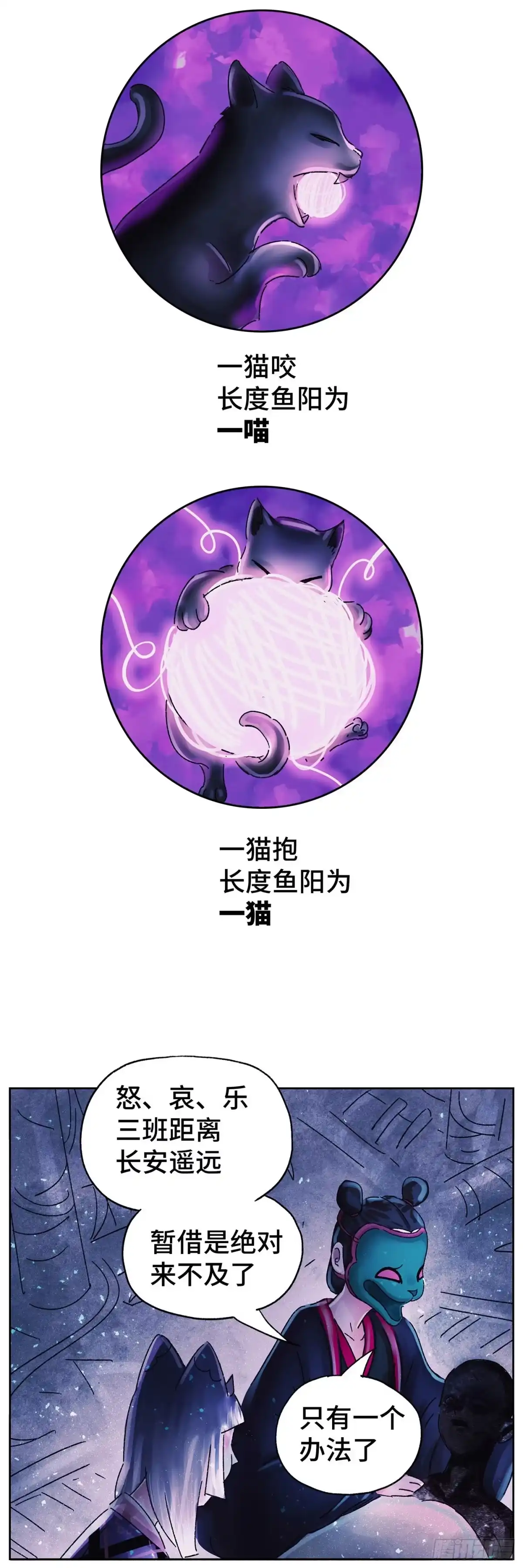 《猫戏五班》第五十八戏 第13页