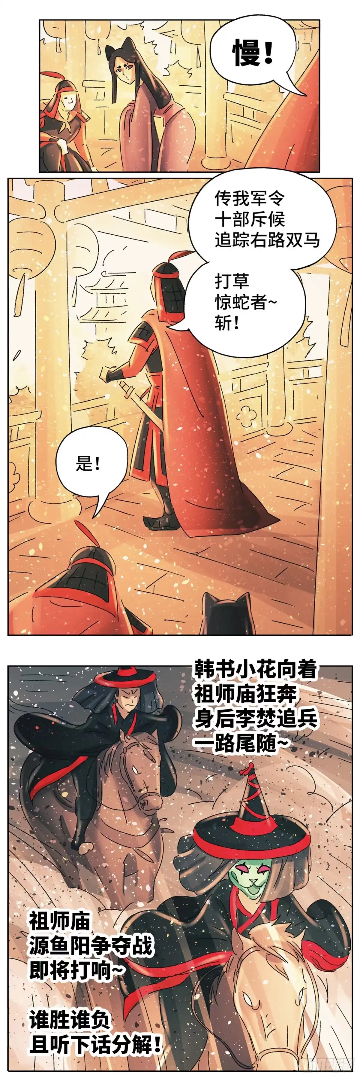 《猫戏五班》第五十八戏 第23页
