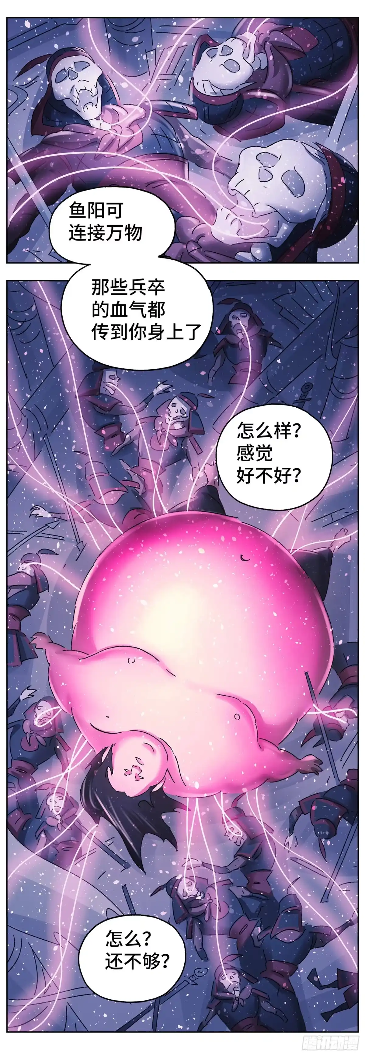 《猫戏五班》第五十八戏 第2页