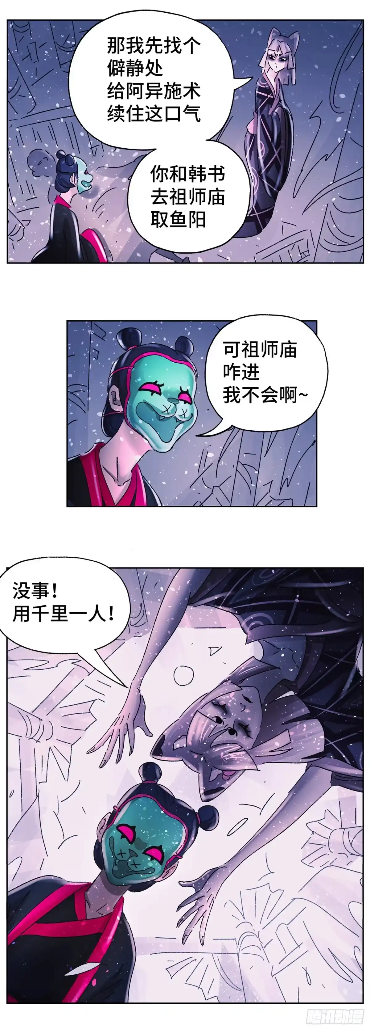 《猫戏五班》第五十八戏 第20页