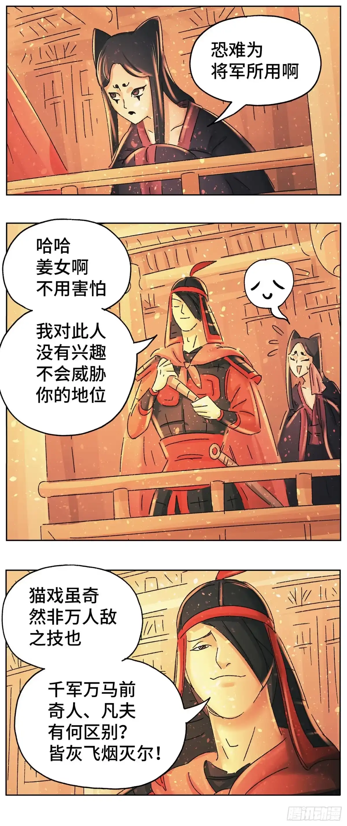 《猫戏五班》第五十八戏 第7页
