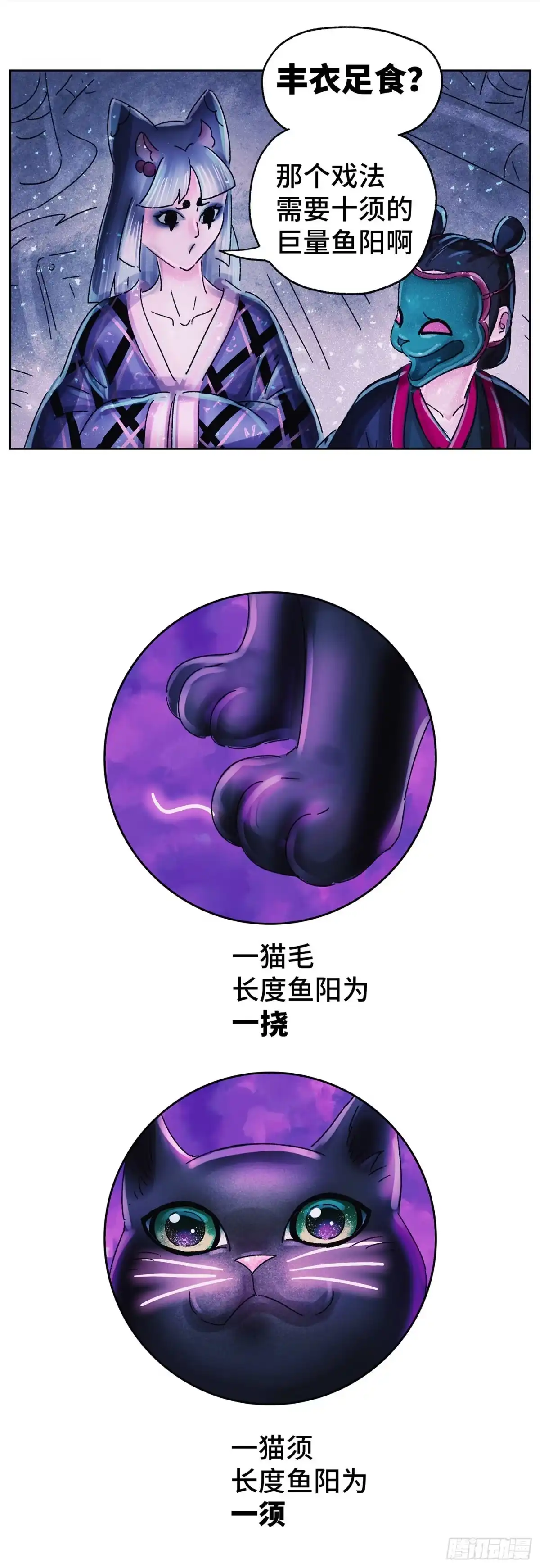 《猫戏五班》第五十八戏 第12页
