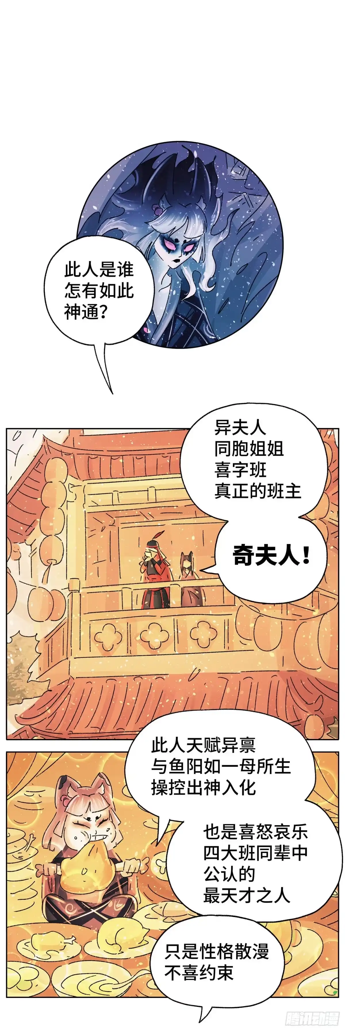 《猫戏五班》第五十八戏 第6页