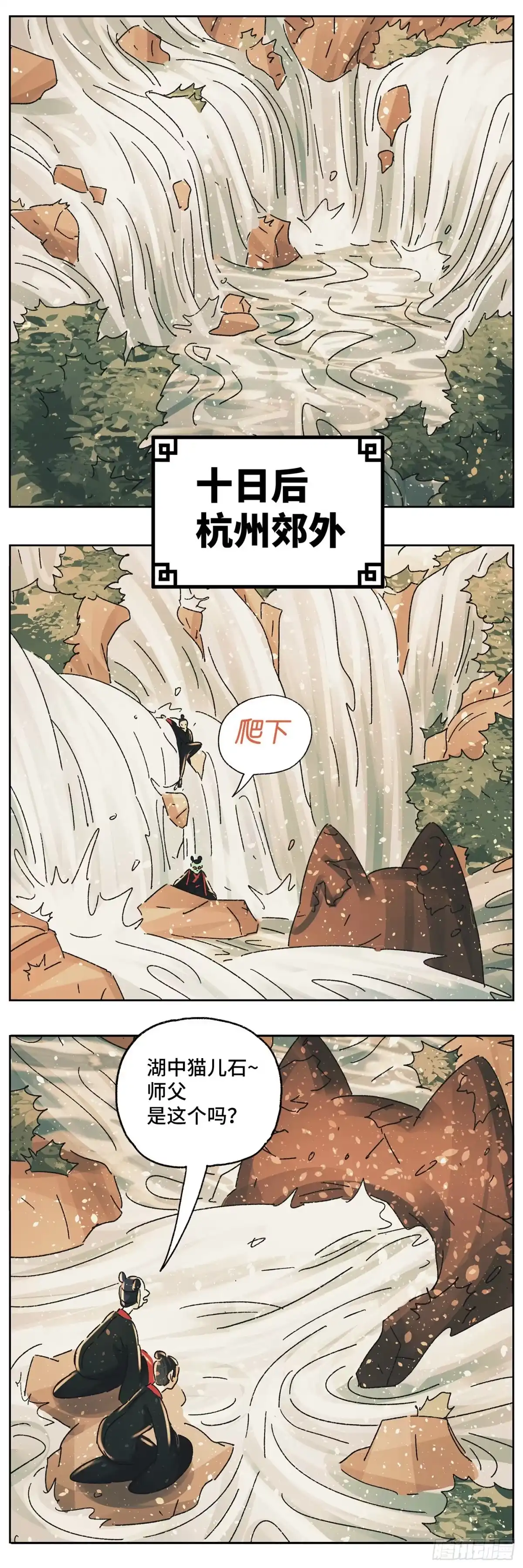 《猫戏五班》第五十九戏 第1页