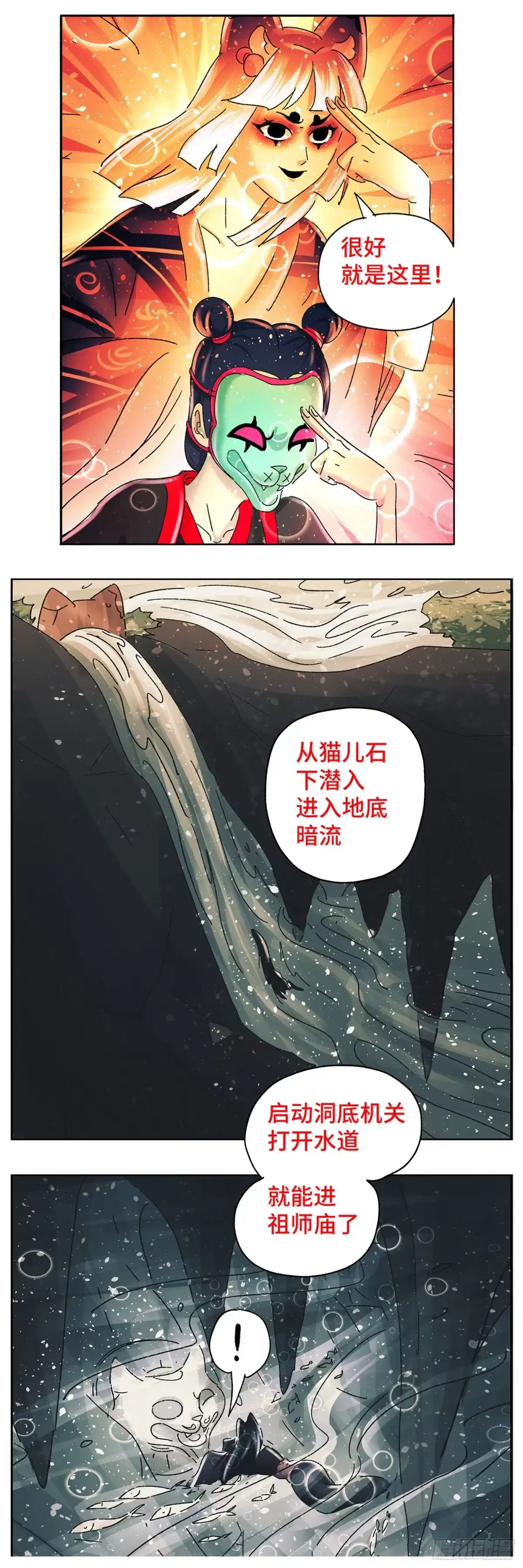 《猫戏五班》第五十九戏 第2页