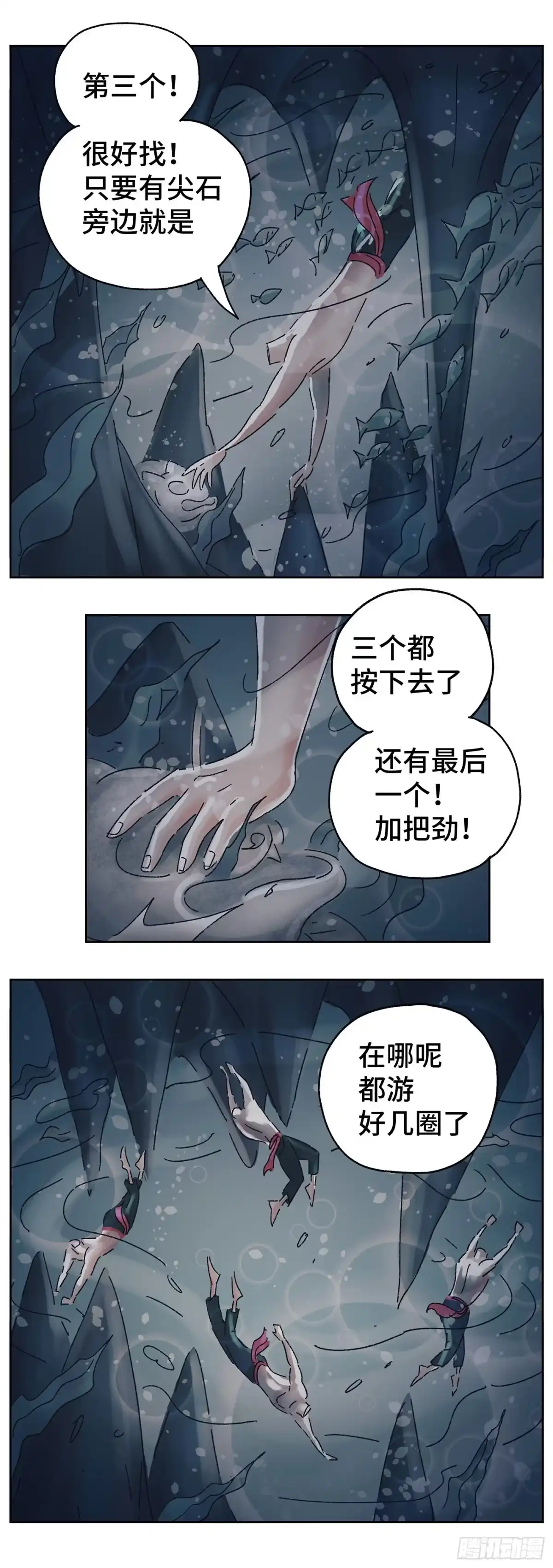 《猫戏五班》第五十九戏 第10页