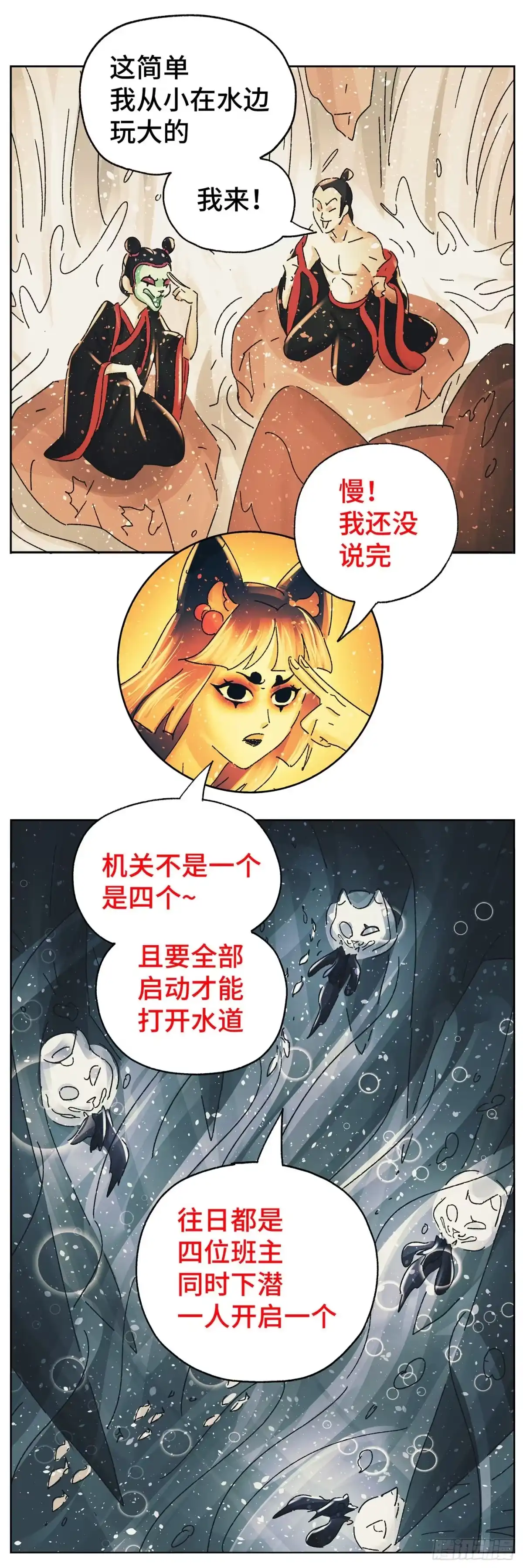 《猫戏五班》第五十九戏 第3页