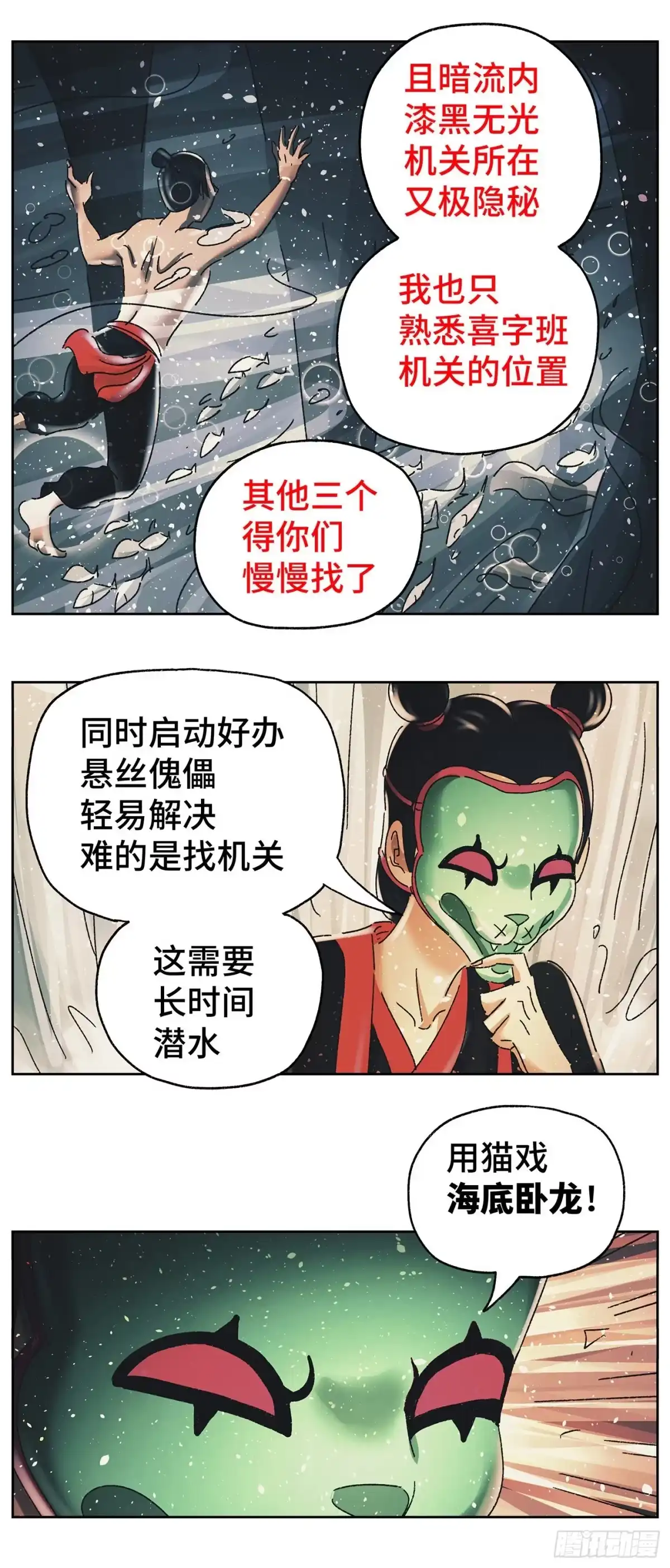 《猫戏五班》第五十九戏 第4页